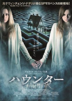 【中古】【非常に良い】ハウンター [DVD] 9jupf8b