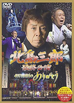 「北島三郎特別公演」総集編~博多座大千秋楽~(仮) [DVD]【メーカー名】Nippon Crown =dvd=【メーカー型番】【ブランド名】日本クラウン【商品説明】「北島三郎特別公演」総集編~博多座大千秋楽~(仮) [DVD]当店では初期不良に限り、商品到着から7日間は返品を 受付けております。品切れの場合は2週間程度でお届け致します。ご注文からお届けまで1、ご注文⇒24時間受け付けております。2、注文確認⇒当店から注文確認メールを送信します。3、在庫確認⇒中古品は受注後に、再メンテナンス、梱包しますので　お届けまで3日〜10日程度とお考え下さい。4、入金確認⇒前払い決済をご選択の場合、ご入金確認後、配送手配を致します。5、出荷⇒配送準備が整い次第、出荷致します。配送業者、追跡番号等の詳細をメール送信致します。6、到着⇒出荷後、1〜3日後に商品が到着します。当店はリサイクル専門店につき一般のお客様から買取しました中古扱い品です。ご来店ありがとうございます。