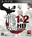 【中古】【非常に良い】龍が如く 1&2 HD EDITION - PS3 i8my1cf