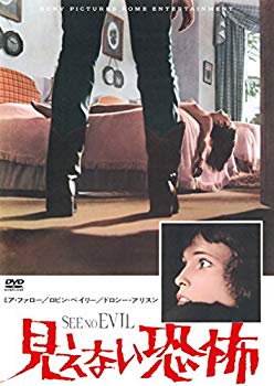 【中古】【非常に良い】見えない恐怖 [DVD] w17b8b5