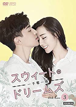 【中古】【非常に良い】スウィート・ドリームズ~一千零一夜~ DVD-BOX3