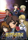【中古】【非常に良い】銀河鉄道物語 DVD-BOX o7r6kf1