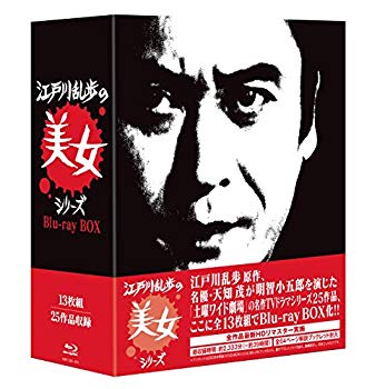 【中古】江戸川乱歩の美女シリーズ Blu-ray BOX qqffhab