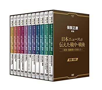【中古】保阪正康解説 日本ニュースが伝えた戦中・戦後 〜昭和・激動期の首相たち〜 DVD-BOX【ジャンル】ドキュメンタリー, ホビー・実用【Brand】【Contributors】保阪正康: Artist【商品説明】保阪正康解説 日本ニュースが伝えた戦中・戦後 〜昭和・激動期の首相たち〜 DVD-BOX当店では初期不良に限り、商品到着から7日間は返品を 受付けております。 お客様都合での返品はお受けしておりませんのでご了承ください。 他モールとの併売品の為、売り切れの場合はご連絡させて頂きます。 ご注文からお届けまで 1、ご注文⇒24時間受け付けております。 2、注文確認⇒当店から注文確認メールを送信します。 3、在庫確認⇒中古品は受注後に、再メンテナンス、梱包しますので、お届けまで3日〜10日程度とお考え下さい。 4、入金確認⇒前払い決済をご選択の場合、ご入金確認後、配送手配を致します。 5、出荷⇒配送準備が整い次第、出荷致します。配送業者、追跡番号等の詳細をメール送信致します。※離島、北海道、九州、沖縄は遅れる場合がございます。予めご了承下さい。 6、到着⇒出荷後、1〜3日後に商品が到着します。ご来店、誠にありがとうございます。 当店では良品中古を多数揃えております。お電話でのお問合せは少人数で運営の為、受け付けておりませんので、お手数をおかけしますが、お問い合わせ・メールにてお願い致します。
