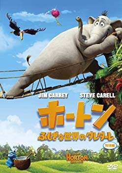 【中古】ホートン/ふしぎな世界のダレダーレ (特別編) [DVD] i8my1cf