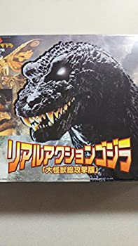 楽天ドリエム楽天市場店【中古】【非常に良い】「大怪獣総攻撃版」 リアルアクション ゴジラ