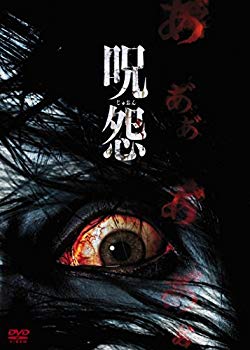 【中古】【非常に良い】呪怨 劇場版 DVD最恐BOX d2ldlup