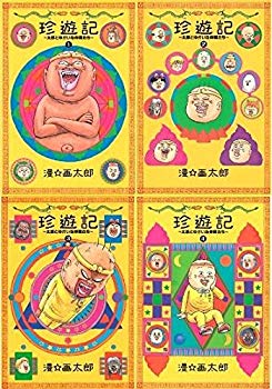 【中古】【非常に良い】珍遊記 太郎とゆかいな仲間たち コミック 全4巻完結セット (ヤングジャンプコミックス) khxv5rg