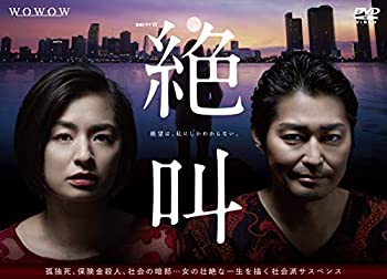 【中古】【非常に良い】連続ドラマW 絶叫 DVD-BOX