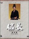 【中古】【非常に良い】NHK大河ドラマ総集編DVDシリーズ 信長 cm3dmju
