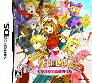 【中古】マール王国の人形姫 天使が奏でる愛のうた 6g7v4d0