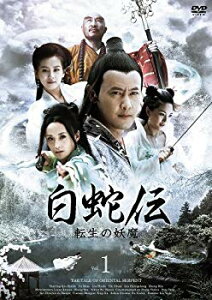 【中古】【非常に良い】白蛇伝~転生の妖魔 DVD-BOX khxv5rg