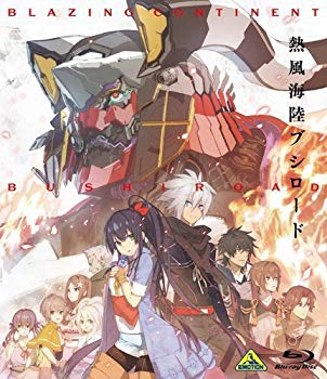 【中古】熱風海陸ブシロード [Blu-ray] 9jupf8b