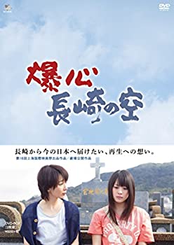 【中古】【非常に良い】爆心 長崎の空 DVD-BOX