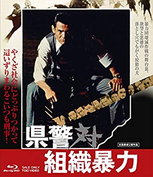 【中古】県警対組織暴力 [Blu-ray] qqffhab