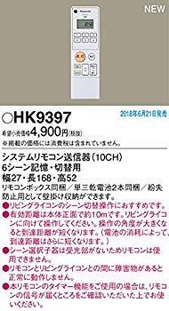 【中古】Panasonic パナソニック システムリモコン送信器(10CH) HK9397 mxn26g8