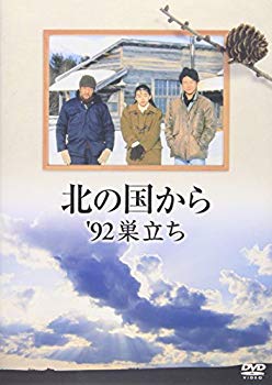 北の国から 92 巣立ち [DVD]【メーカー名】ポニーキャニオン【メーカー型番】【ブランド名】ポニーキャニオン【商品説明】北の国から 92 巣立ち [DVD]この度はご来店誠に有難うございます！当店では初期不良に限り、商品到着から7日間は返品を受付けております。ご注文後のお客様都合での返品はお受けしておりませんのでご了承ください。他モールとの併売を行っておりますので、万が一売り切れの場合はご連絡させて頂きます。当店の・品は、お客様から買い取りました中古扱い品です。ご注文からお届けまで1、ご注文⇒ご注文は24時間受け付けております。2、注文確認⇒ご注文後、当店から注文確認メールを送信します。3、在庫確認⇒お届けまで3日から10日程度とお考え下さい。商品によってはお取り寄せさせていただきますので、通常よりお時間がかかる場合があります。その際はご連絡させていただきますのでご了承願います。当店は少人数運営のため、電話でのお問い合わせは受け付けておりませんので、メールにてお願い致します。ご来店、誠にありがとうございます。 当店では良品中古を多数揃えております。お電話でのお問合せは少人数で運営の為、受け付けておりませんので、お手数をおかけしますが、お問い合わせ・メールにてお願い致します。