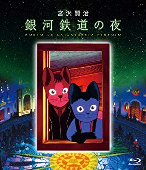 【中古】銀河鉄道の夜 [Blu-ray] 9jupf8b