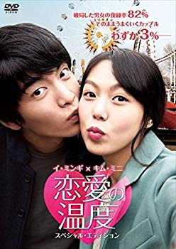 【中古】【非常に良い】恋愛の温度　スペシャル・エディション [DVD] qqffhab