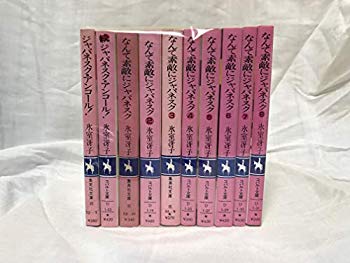 楽天ドリエム楽天市場店【中古】なんて素敵にジャパネスク —旧装版—全巻セット （COBALT-SERIES） rdzdsi3