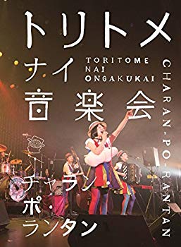 【中古】トリトメナイ音楽会 (DVD) n5ksbvb