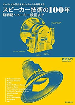 【中古】【非常に良い】スピーカー
