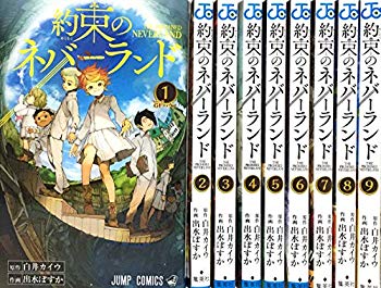 【中古】【非常に良い】約束のネバーランド コミック 1-9巻セット mxn26g8