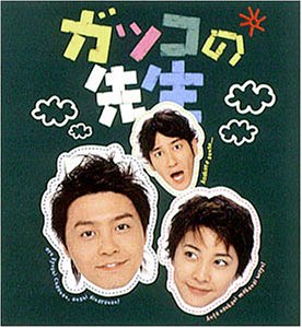 【中古】【非常に良い】ガッコの先生 BOXセット (限定版) [DVD] p706p5g