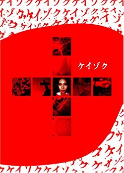 【状態　非常に良い】ケイゾク DVDコンプリートBOX【メーカー名】キングレコード【メーカー型番】【ブランド名】キングレコード【商品説明】ケイゾク DVDコンプリートBOX当店では初期不良に限り、商品到着から7日間は返品を 受付けております。品切れの場合は2週間程度でお届け致します。ご注文からお届けまで1、ご注文⇒24時間受け付けております。2、注文確認⇒当店から注文確認メールを送信します。3、在庫確認⇒中古品は受注後に、再メンテナンス、梱包しますので　お届けまで3日〜10日程度とお考え下さい。4、入金確認⇒前払い決済をご選択の場合、ご入金確認後、配送手配を致します。5、出荷⇒配送準備が整い次第、出荷致します。配送業者、追跡番号等の詳細をメール送信致します。6、到着⇒出荷後、1〜3日後に商品が到着します。当店はリサイクル専門店につき一般のお客様から買取しました中古扱い品です。ご来店ありがとうございます。
