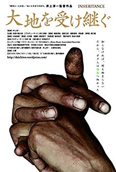 【状態　非常に良い】【商品名】大地を受け継ぐ [DVD]【メーカー名】マクザム【メーカー型番】【ブランド名】【商品説明】大地を受け継ぐ [DVD]当店では初期不良に限り、商品到着から7日間は返品を 受付けております。・通常3日〜5日でお届けできます。万が一、品切れの場合は2週間程度でお届け致します。ご注文からお届けまで1、ご注文⇒ご注文は24時間受け付けております。2、注文確認⇒ご注文後、当店から注文確認メールを送信します。3、在庫確認⇒国内在庫：3〜5日程度でお届け。　海外在庫：2週間程度でお届け。　※在庫切れの場合はご連絡させて頂きます。4、入金確認⇒前払い決済をご選択の場合、ご入金確認後、配送手配を致します。5、出荷⇒配送準備が整い次第、出荷致します。配送業者、追跡番号等の詳細をメール送信致します。6、到着⇒出荷後、1〜3日後に商品が到着します。　※離島、北海道、九州、沖縄は遅れる場合がございます。予めご了承下さい。ご来店ありがとうございます。