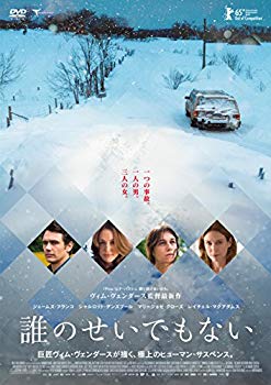 【中古】誰のせいでもない [DVD] dwos6rj