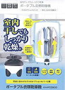 【中古】室内干しでもしっかり乾燥 ポータブル衣類乾燥機 KH-PCD900 n5ksbvb