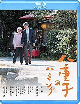 【中古】八重子のハミング [Blu-ray] n5ksbvb