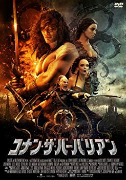 【中古】コナン・ザ・バーバリアン [DVD] i8my1cf