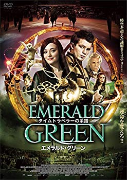【中古】【非常に良い】タイムトラベラーの系譜 エメラルド・グリーン [DVD] n5ksbvb