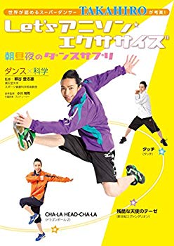【中古】【非常に良い】Let 039 s アニソンエクササイズ DVD