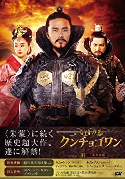 【中古】百済の王　クンチョゴワン（近肖古王）　DVD-BOX