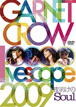 GARNET CROW livescope 2009~夜明けのSoul~ 