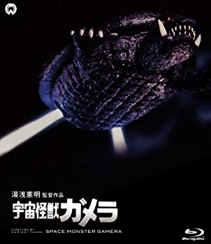 【中古】DVD▼大怪獣ガメラ デジタル・リマスター版(8枚セット)ガメラ、バルゴン、ギャオス、バイラス、ギロン、ジャイガー、ジグラ、宇宙怪獣ガメラ レンタル落ち 全8巻 Amazon.co.jp | 大怪獣 ガメラ + バルゴン + ギャオス +