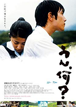 【中古】うん、何? [DVD] wgteh8f