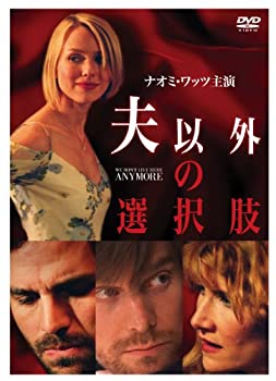 【状態　非常に良い】【中古】夫以外の選択肢 [DVD]【ジャンル】ドラマ, ラブロマンス【Brand】アスミック【Contributors】ナオミ・ワッツ: Actor; マーク・ラファロ: Actor; ローラ・ダーン: Actor; ピーター・クラウス: Actor; ジョン・カーラン: Director【商品説明】夫以外の選択肢 [DVD]当店では初期不良に限り、商品到着から7日間は返品を 受付けております。 お客様都合での返品はお受けしておりませんのでご了承ください。 他モールとの併売品の為、売り切れの場合はご連絡させて頂きます。 ご注文からお届けまで 1、ご注文⇒24時間受け付けております。 2、注文確認⇒当店から注文確認メールを送信します。 3、在庫確認⇒中古品は受注後に、再メンテナンス、梱包しますので、お届けまで3日〜10日程度とお考え下さい。 4、入金確認⇒前払い決済をご選択の場合、ご入金確認後、配送手配を致します。 5、出荷⇒配送準備が整い次第、出荷致します。配送業者、追跡番号等の詳細をメール送信致します。※離島、北海道、九州、沖縄は遅れる場合がございます。予めご了承下さい。 6、到着⇒出荷後、1〜3日後に商品が到着します。ご来店、誠にありがとうございます。 当店では良品中古を多数揃えております。お電話でのお問合せは少人数で運営の為、受け付けておりませんので、お手数をおかけしますが、お問い合わせ・メールにてお願い致します。