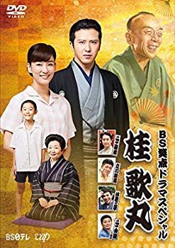 【中古】BS笑点ドラマスペシャル　桂 歌丸 [DVD] z2zed1b