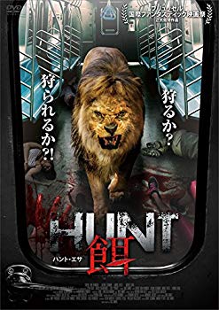【中古】【非常に良い】HUNT／餌　ハント・エサ [DVD] z2zed1b