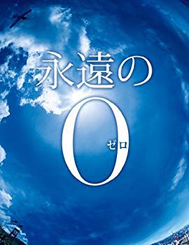 【商品名】永遠の0 Blu-ray通常版【メーカー名】アミューズソフトエンタテインメント【メーカー型番】【ブランド名】【商品説明】永遠の0 Blu-ray通常版当店では初期不良に限り、商品到着から7日間は返品を 受付けております。・通常3日〜5日でお届けできます。万が一、品切れの場合は2週間程度でお届け致します。ご注文からお届けまで1、ご注文⇒ご注文は24時間受け付けております。2、注文確認⇒ご注文後、当店から注文確認メールを送信します。3、在庫確認⇒国内在庫：3〜5日程度でお届け。　海外在庫：2週間程度でお届け。　※在庫切れの場合はご連絡させて頂きます。4、入金確認⇒前払い決済をご選択の場合、ご入金確認後、配送手配を致します。5、出荷⇒配送準備が整い次第、出荷致します。配送業者、追跡番号等の詳細をメール送信致します。6、到着⇒出荷後、1〜3日後に商品が到着します。　※離島、北海道、九州、沖縄は遅れる場合がございます。予めご了承下さい。ご来店ありがとうございます。