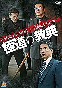 【中古】極道の教典 第一章 [DVD]【ジャンル】ドラマ, ヤクザ, 日本のTVドラマ【Brand】【Contributors】白竜: Actor; 岡崎二朗: Actor; 水元秀二郎: Actor; 穂花: Actor; 保阪尚希: Actor; 片岡修二: Director【商品説明】極道の教典 第一章 [DVD]当店では初期不良に限り、商品到着から7日間は返品を 受付けております。 お客様都合での返品はお受けしておりませんのでご了承ください。 他モールとの併売品の為、売り切れの場合はご連絡させて頂きます。 ご注文からお届けまで 1、ご注文⇒24時間受け付けております。 2、注文確認⇒当店から注文確認メールを送信します。 3、在庫確認⇒中古品は受注後に、再メンテナンス、梱包しますので、お届けまで3日〜10日程度とお考え下さい。 4、入金確認⇒前払い決済をご選択の場合、ご入金確認後、配送手配を致します。 5、出荷⇒配送準備が整い次第、出荷致します。配送業者、追跡番号等の詳細をメール送信致します。※離島、北海道、九州、沖縄は遅れる場合がございます。予めご了承下さい。 6、到着⇒出荷後、1〜3日後に商品が到着します。ご来店ありがとうございます。