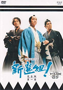 Rakuten - 【中古】新選組!完全版 第一巻 [DVD] o7r6kf1