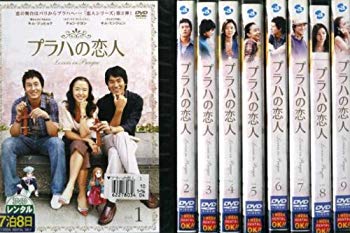 Video CDs - 【中古】【非常に良い】プラハの恋人 全9巻セット [レンタル落ち] [DVD] wgteh8f