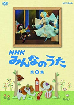 【中古】【非常に良い】NHK みんなのうた 第8集 [DVD] g6bh9ry