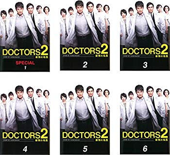 【中古】【非常に良い】ドクターズ DOCTORS 2 最強の名医 [レンタル落ち] 全6巻セット [マーケットプレイスDVDセット商品] 2zzhgl6