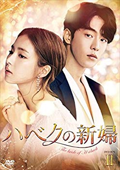 【中古】ハベクの新婦 DVD-BOX2 z2zed1b